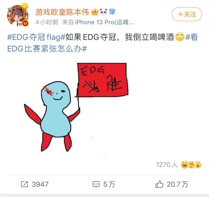 晚上比赛还没开始前,话题#edg夺冠flag#就冲上了微博热搜一,许多网友