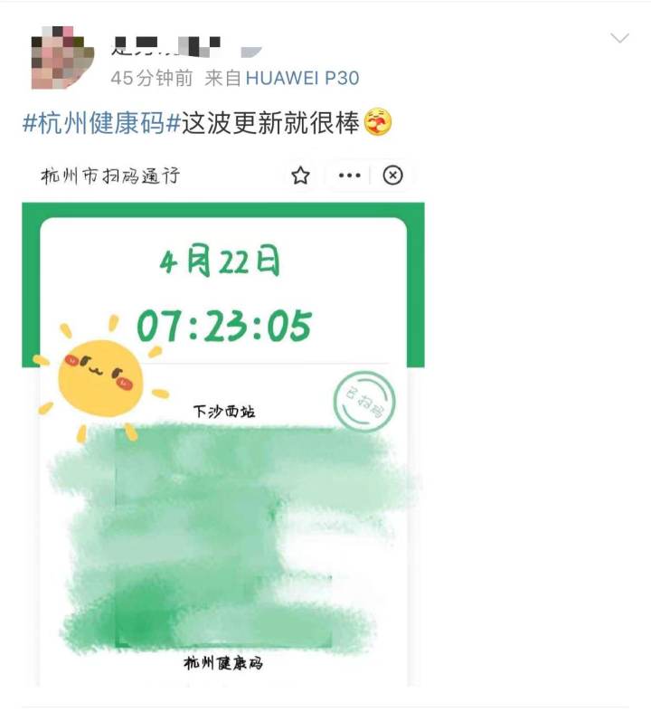 健康码行程卡核酸结果一屏显示杭州试点多码合一