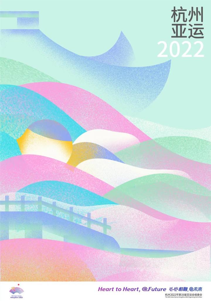 杭州2022年第19届亚运会官方海报发布