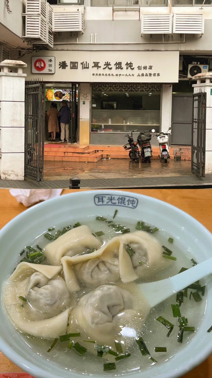 耳光馄饨.jpg