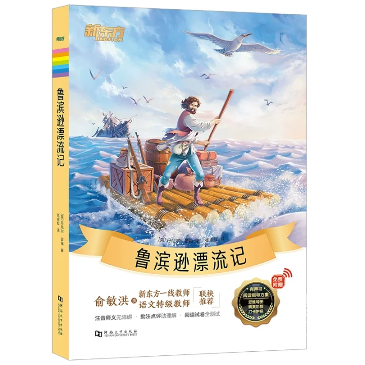 鲁滨逊漂流记.jpg