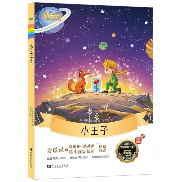 小王子.jpg