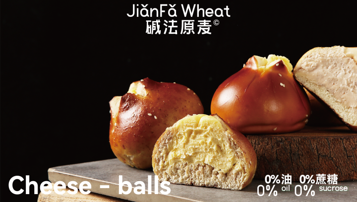奶酪球.png