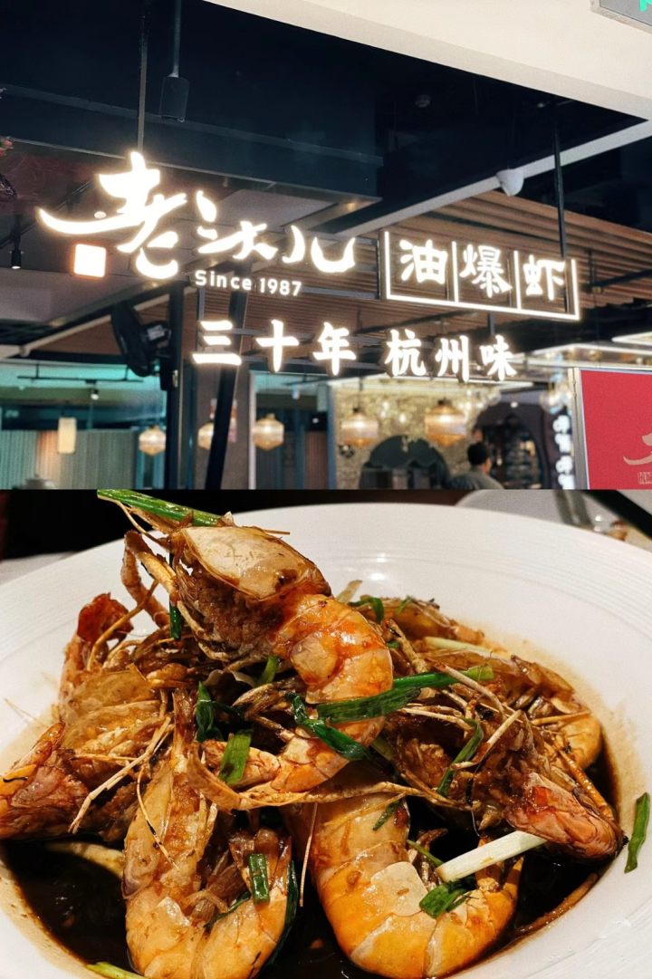 老头儿油爆虾.jpg