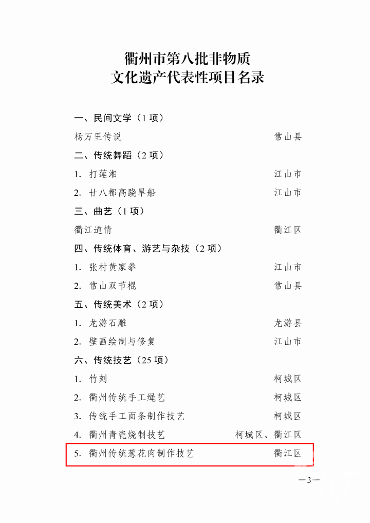 衢州市非遗文件.png