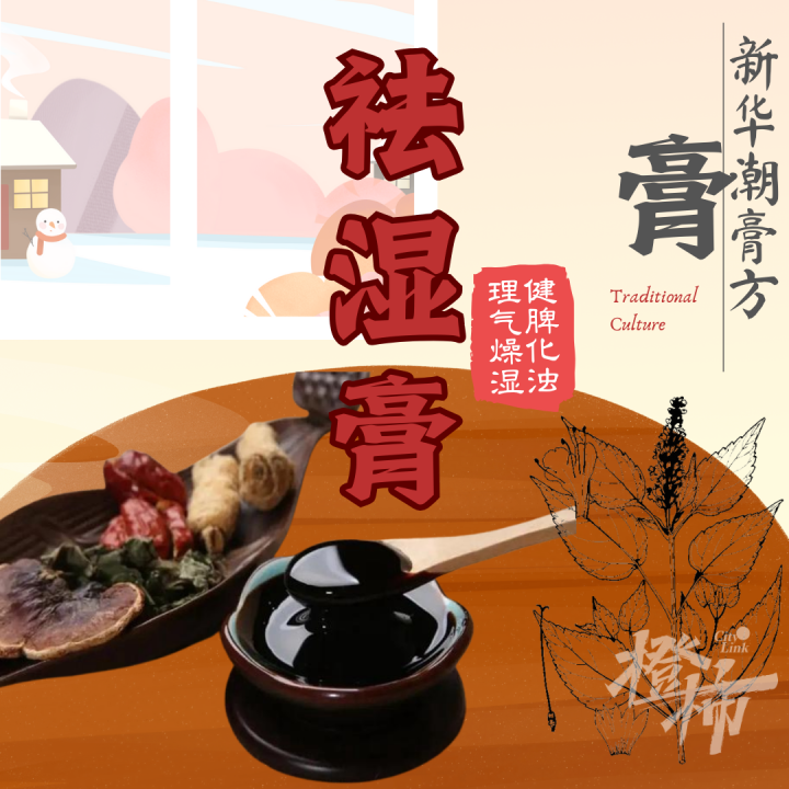 祛湿膏.png