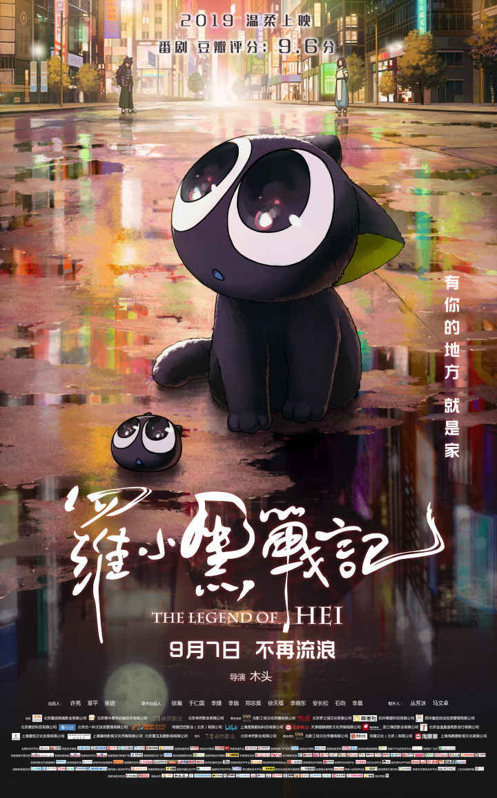 罗小黑战记.jpg