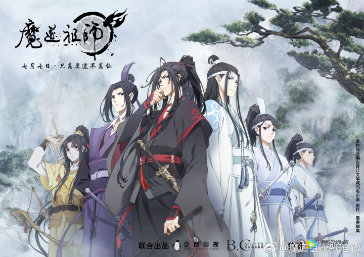 魔道祖师.jpg