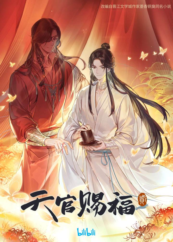 天官赐福.jpg