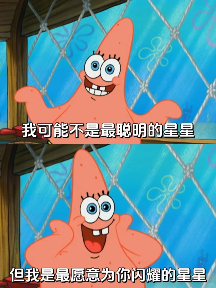 _我们要一起抓水母，一起放声大笑__7_派大星的海绵裤_来自小红书网页版.jpg