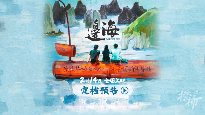 定档预告封面.jpeg