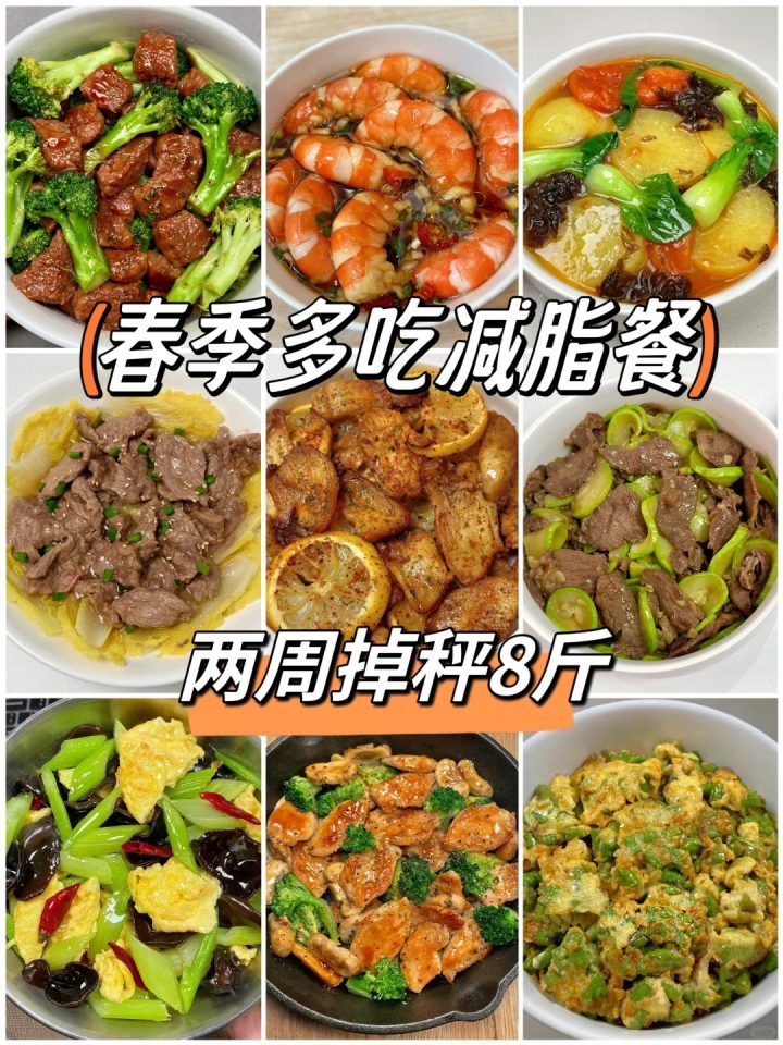 春季减脂期吃9道低脂餐✅两周掉秤8斤‼️_1_大福厨房_来自小红书网页版.jpg