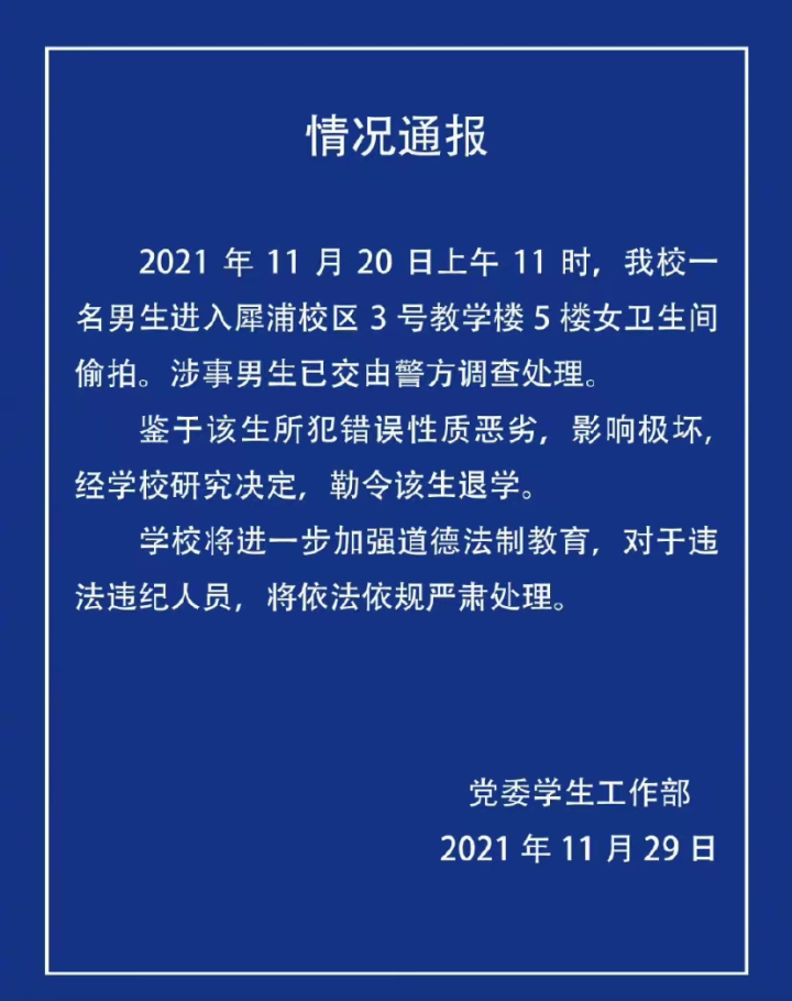 被勒令退学西南交通大学一男生进女厕偷拍已交由警方调查处理