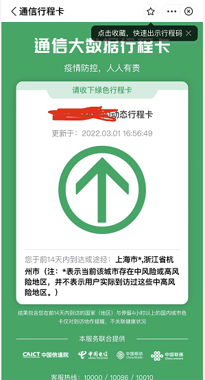 上海新增1例本土确诊行程卡已带星收治病例达新高