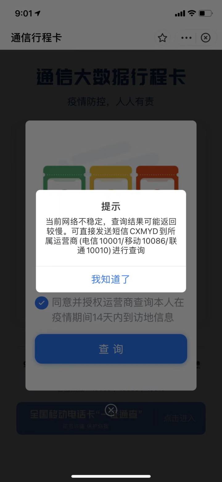 刚刚你的行程卡崩了吗
