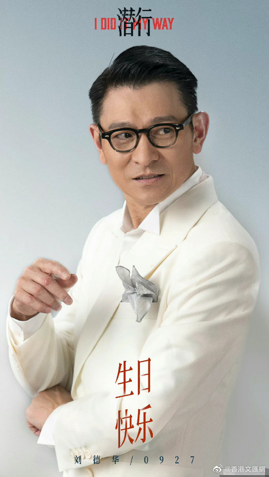 另外,《潜行》剧组则发出一张刘德华西装戴眼镜的剧照,看起来绅士十足