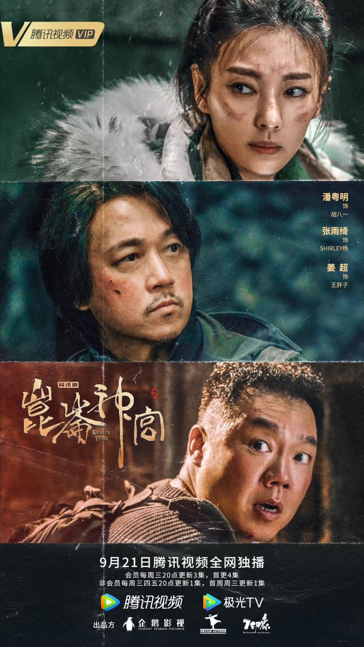 《昆仑神宫》翻身了?豆瓣开分8.2,不到一天之后又涨了0.