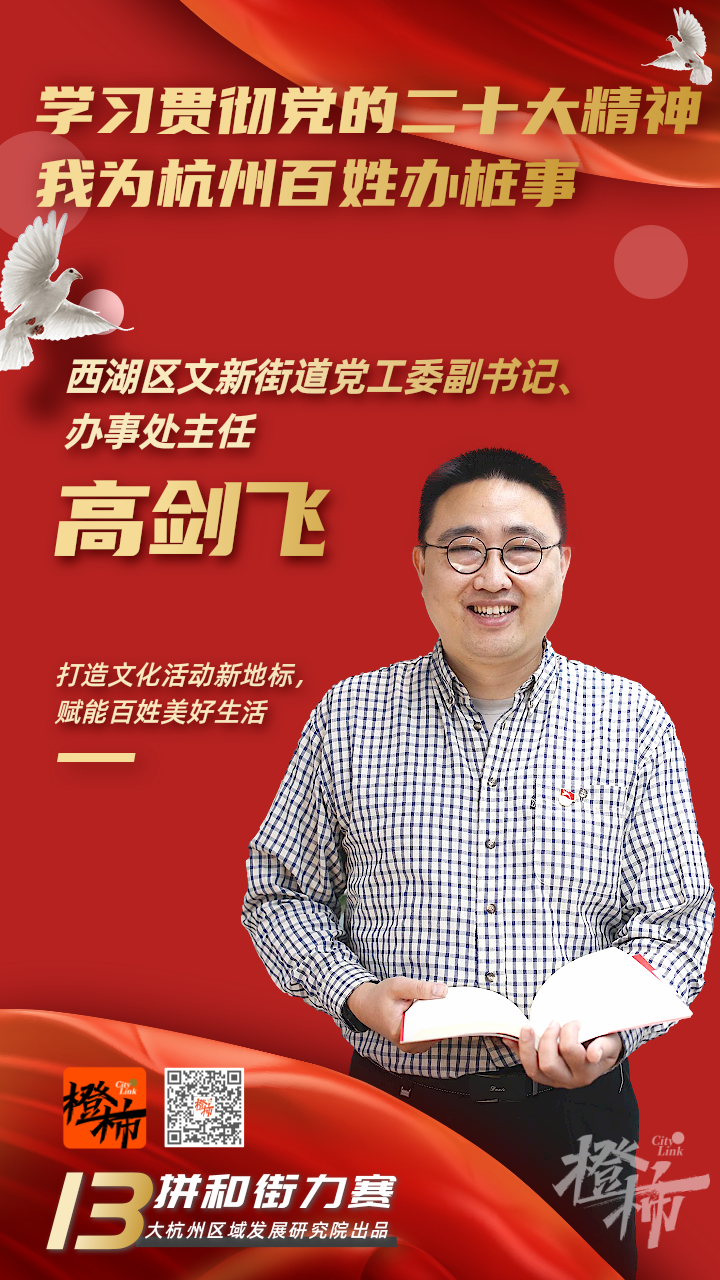 高剑飞-文新街道党工委副书记,办事处主任.png