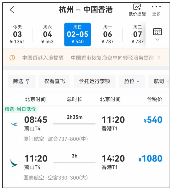 全面恢复内地与港澳地区往来 杭州飞香港机票价格只要540元！254.png