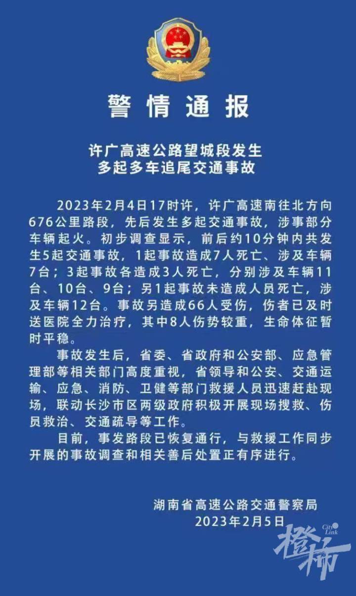 10分钟内发生5起交通事故已致16死66伤湖南长沙多车相撞应急管理部