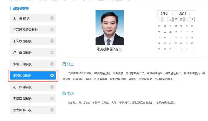 张家胜任国家体育总局副局长，此前任浙江省副省长_杭州网