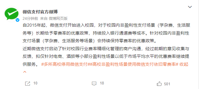 多家高校下月起停用微信支付_微信发群公告怎么发_生日起微信名字大全