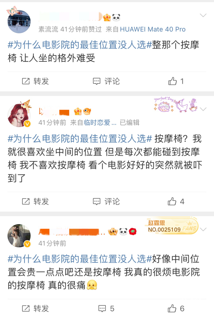 为什么电影院的最佳观影位没人选？网友吐槽：C位的按摩椅太难受了！