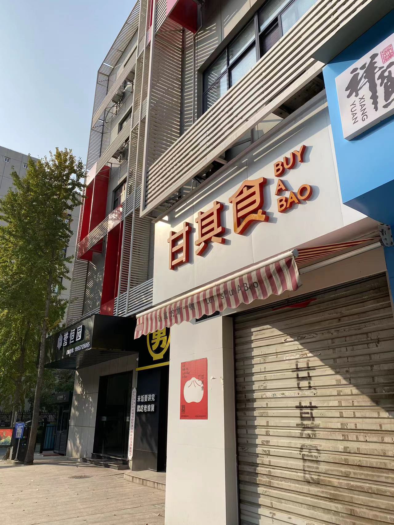 甘其食门店图片图片