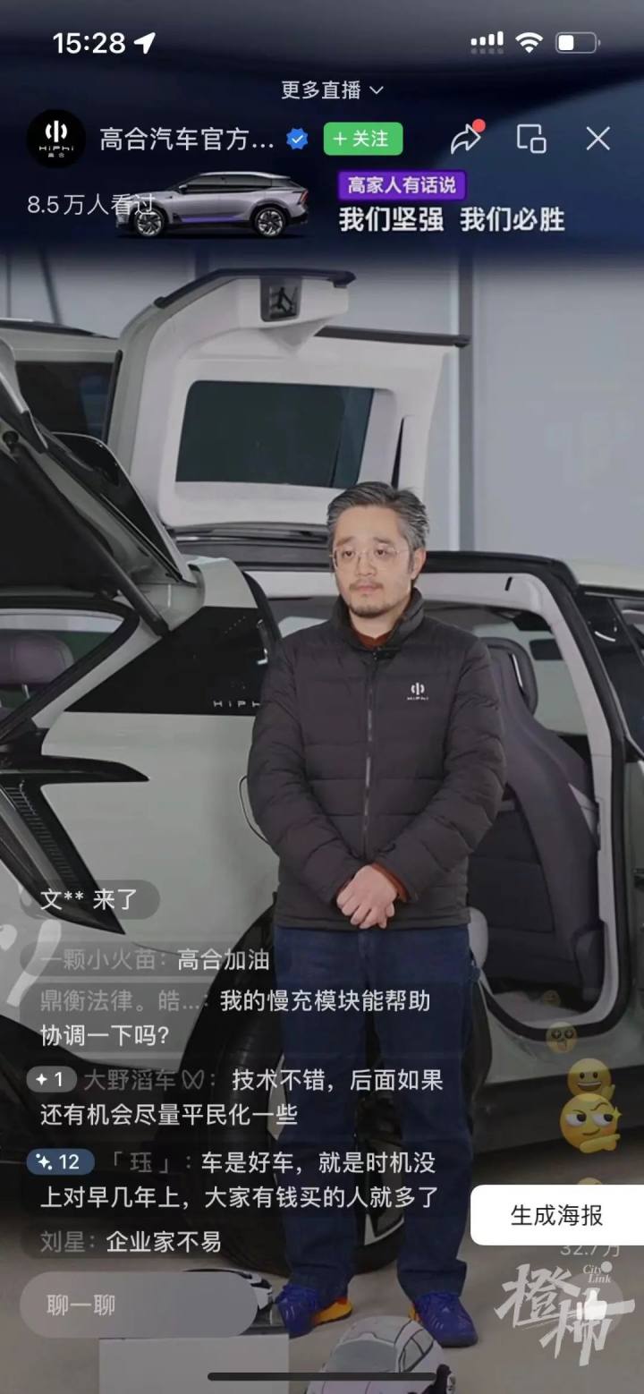 “高合停摆”后续：杭州消费者退订无门！高合总部上演“卖惨直播”