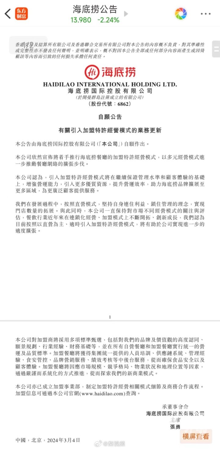 一直选择直营的海底捞开放加盟了， 你有兴趣开家海底捞吗？