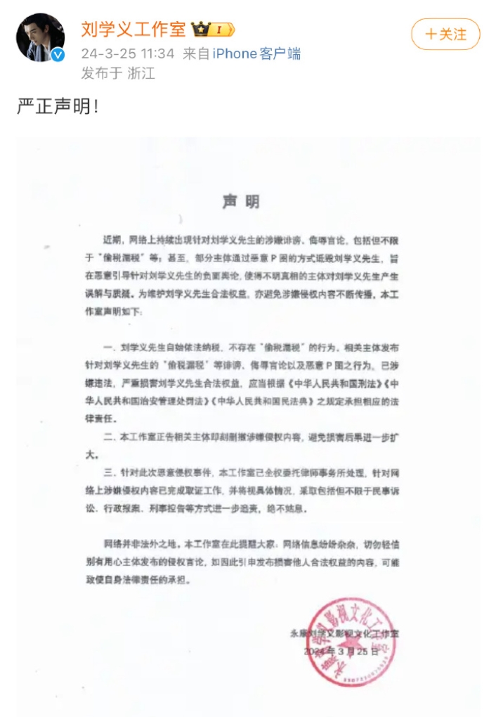网传知名男星偷税漏税工作室发表声明