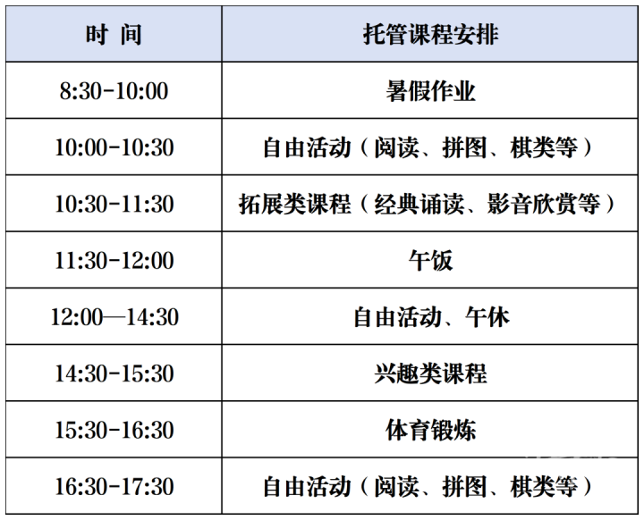 儿童暑期计划安排图片 tb_720_watermark