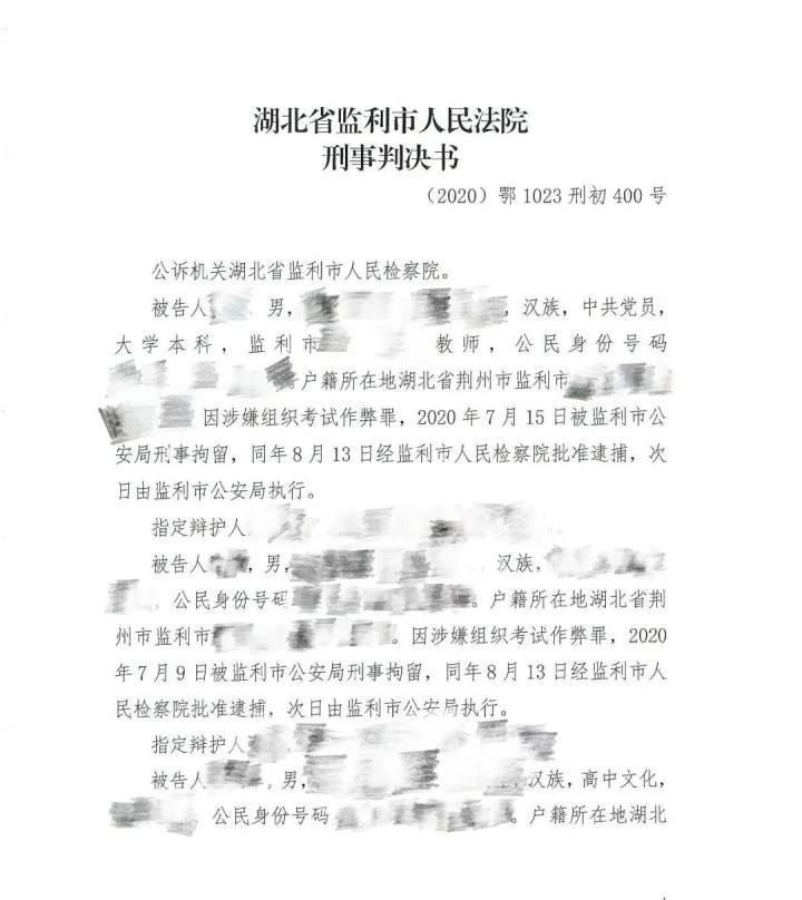 高考監(jiān)考老師組織作弊，獲刑4年！案件詳情披露