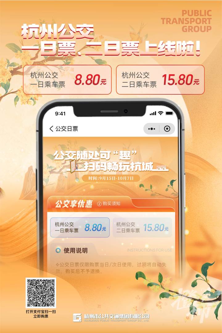 杭州公交一日、二日票海报.jpg