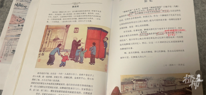 章应贤记载下的“被里戏”.png