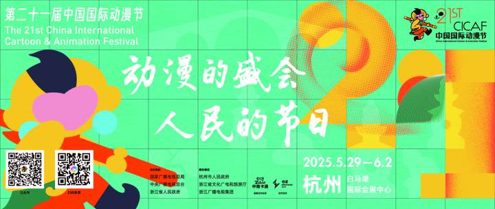 21st CICAF瑙嗚瑙勮寖-涓籏V-缁胯壊-杞洸-01.jpg