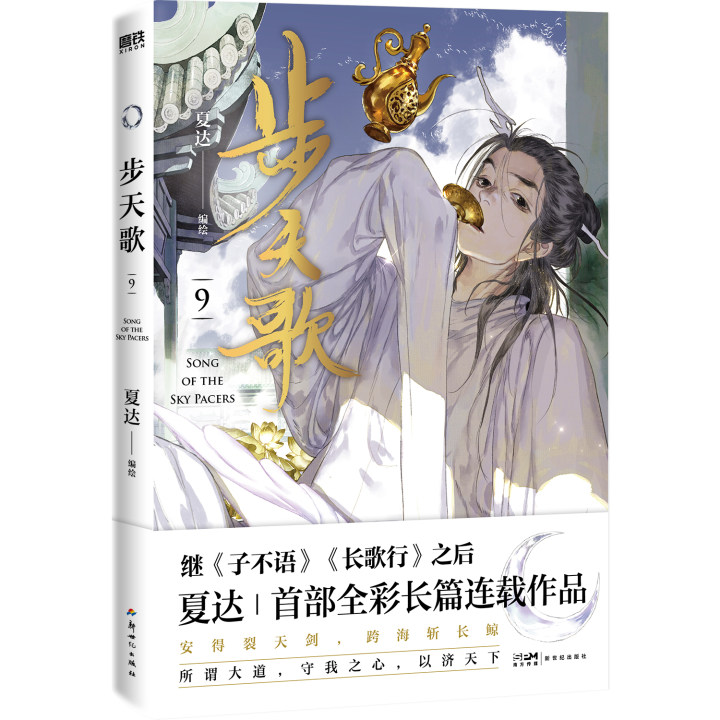 《步天歌》第145话昨日更新，《长歌行》也即将开启复更！《都市痛报》×磨铁图书 送你珍藏版全套书籍