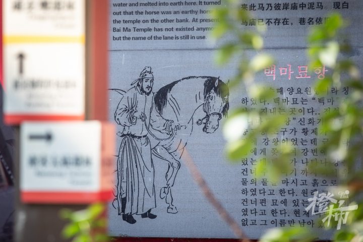 260123czq14 白马庙巷口，“泥马渡康王”介绍牌。 记者 陈中秋 摄_调整大小.jpg